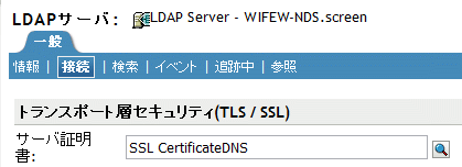 サーバ証明書フィールド