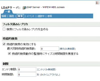 LDAPサーバ属性