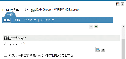 ［パスワードとの単純バインドにTLSを必要とする］チェックボックス
