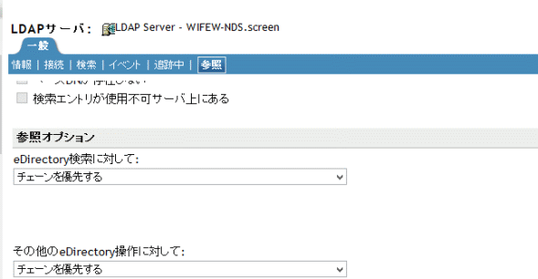 LDAP参照オプション