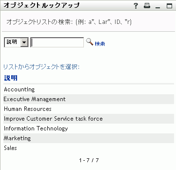 ［ルックアップ］ページが検索条件を要求