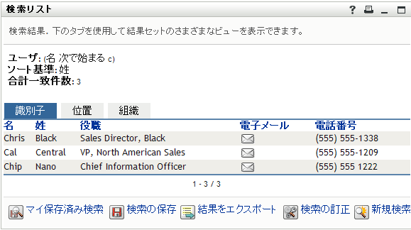 ［検索リスト］ページでの検索結果の表示 