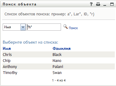 Результаты поиска выводятся на странице "Поиск"