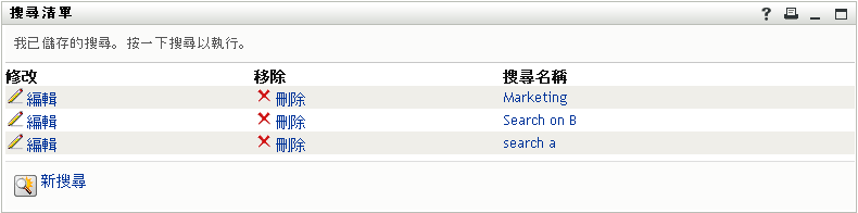 預設會顯示已儲存的搜尋
