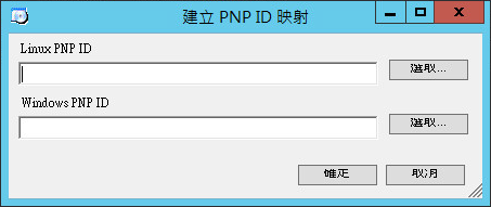 使用隨插即用 (PnP) ID 轉譯器功能 - PlateSpin Migrate 12.3 使用者指南